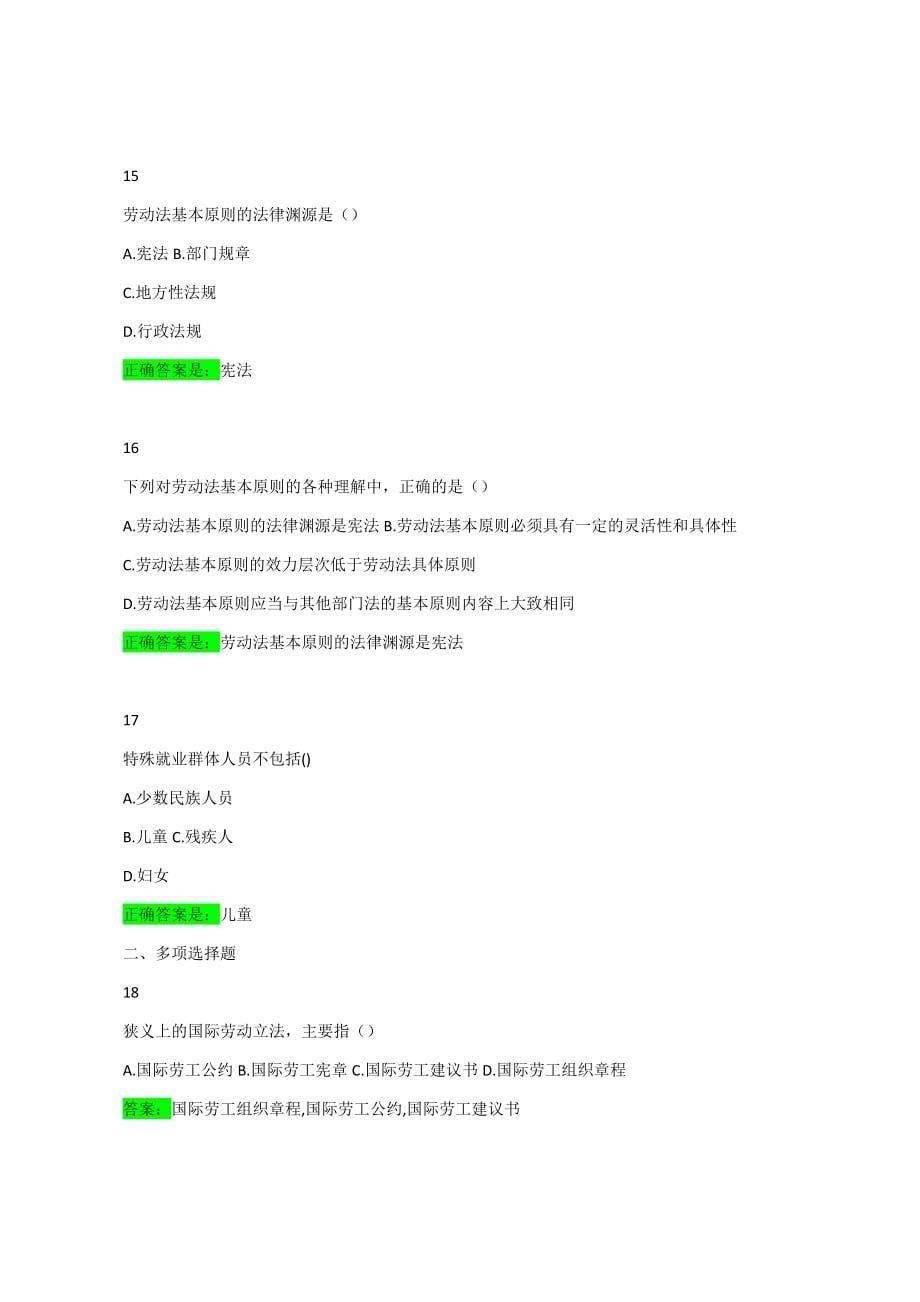 电大法学2019年《劳动法与社会保障法》试题及答案.doc_第5页