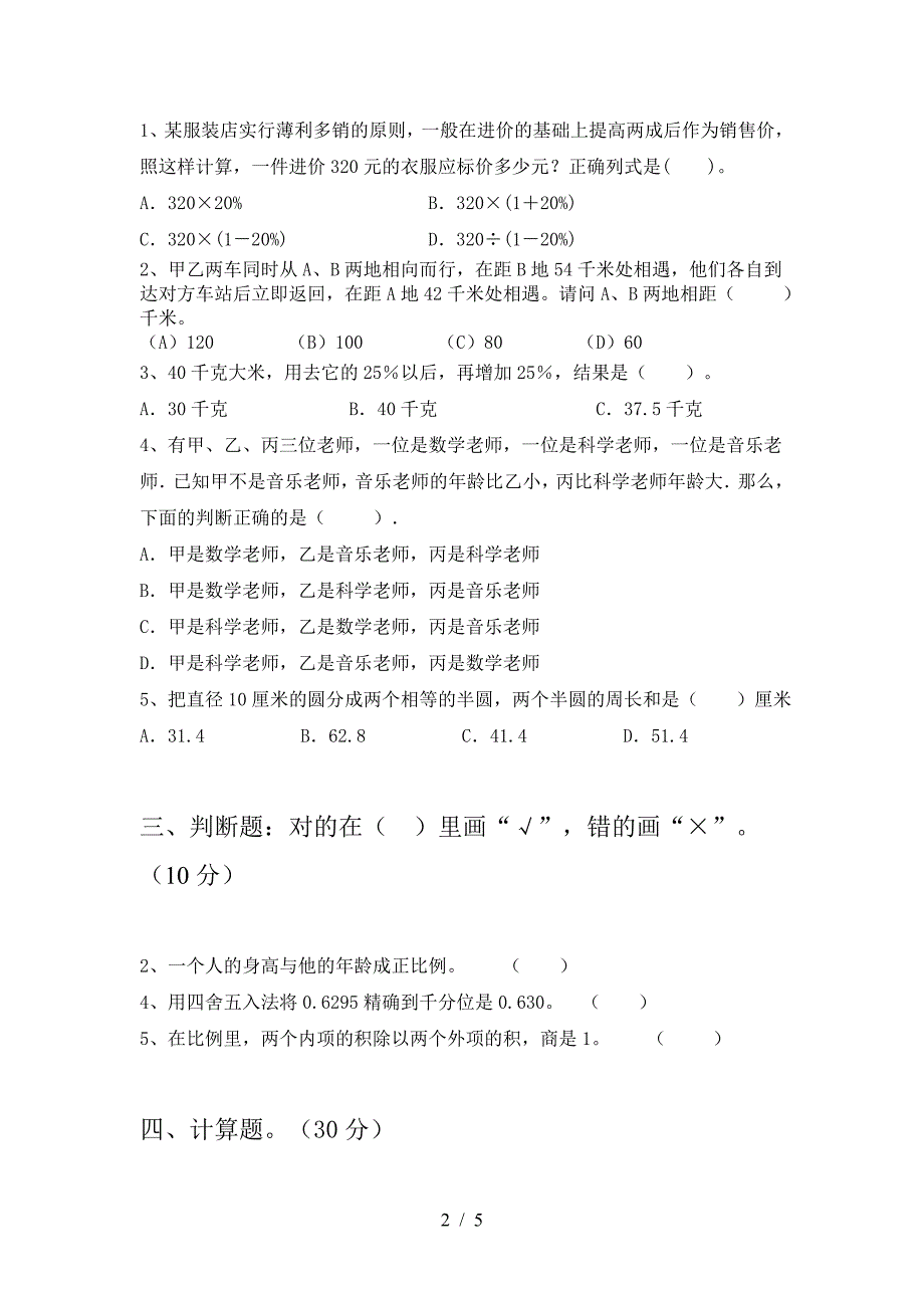 六年级数学下册三单元试卷必考题.doc_第2页