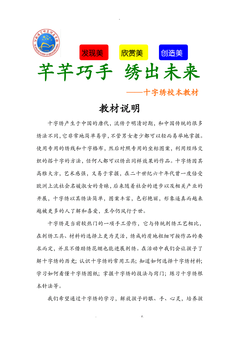 十字绣校本教材_第1页