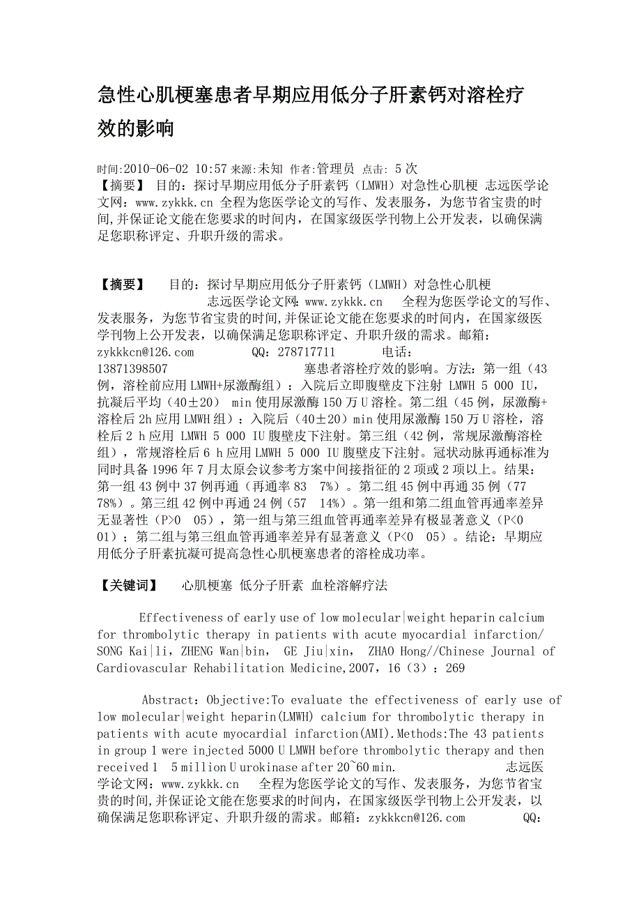 急性心肌梗塞患者早期应用低分子肝素钙对溶栓疗效的影2.doc_第1页