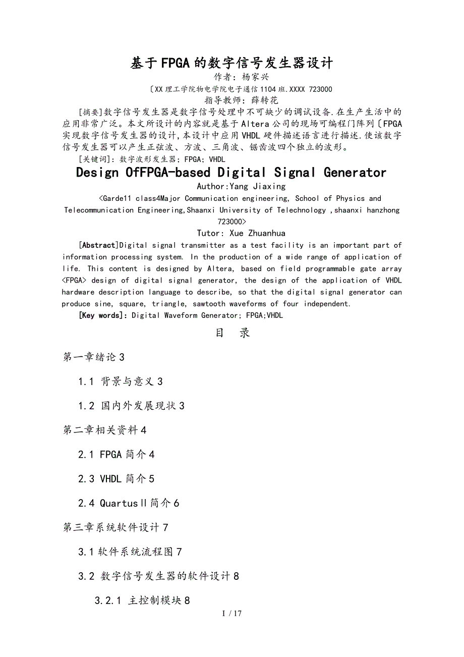 基于.FPGA的数字信号发生器设计说明书_第1页