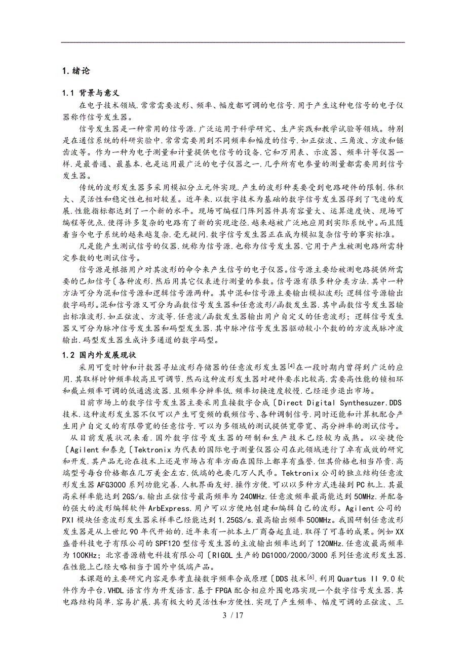 基于.FPGA的数字信号发生器设计说明书_第3页