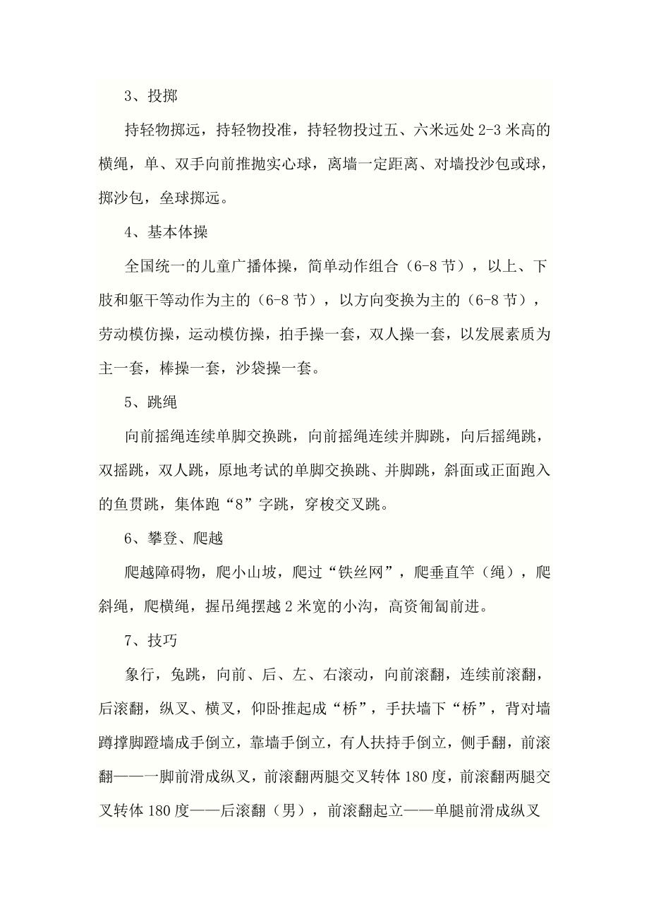 体育教师应具备的能力.doc_第2页