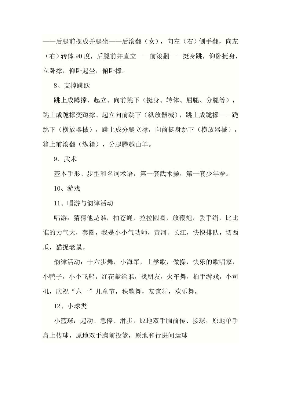 体育教师应具备的能力.doc_第3页