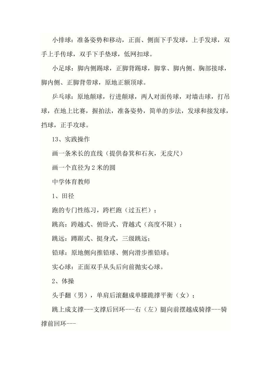 体育教师应具备的能力.doc_第4页