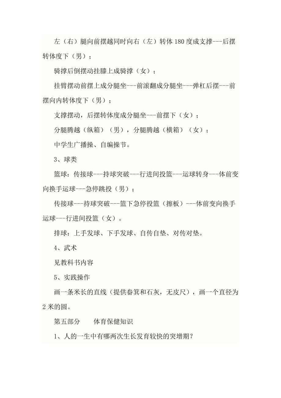 体育教师应具备的能力.doc_第5页