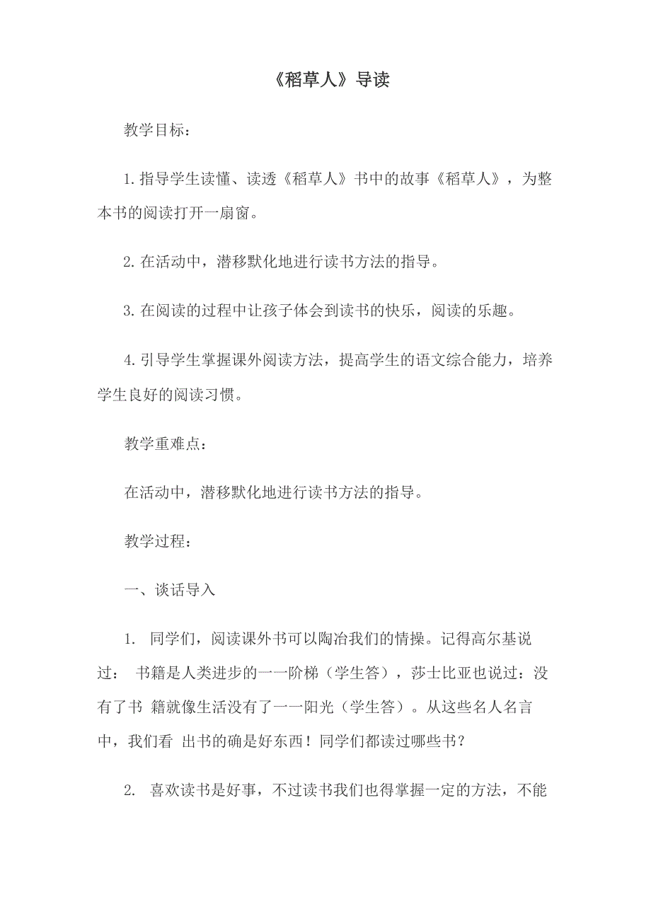 稻草人导读_第1页