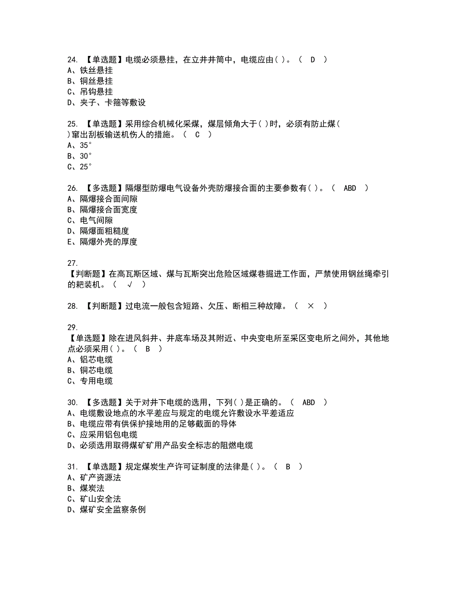 2022年煤矿井下电气资格证书考试及考试题库含答案第45期_第4页