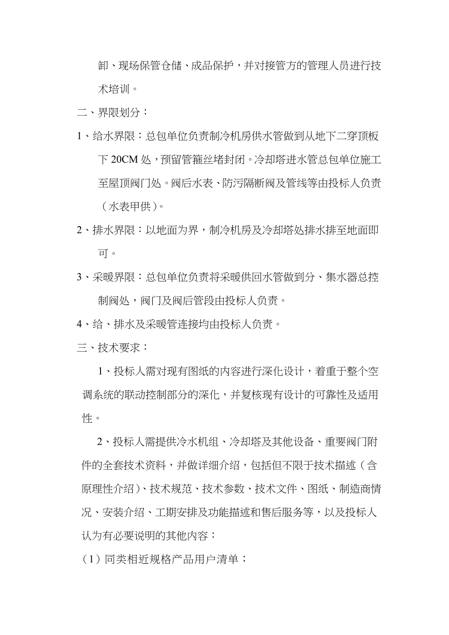 中央空调招标技术要求_第2页