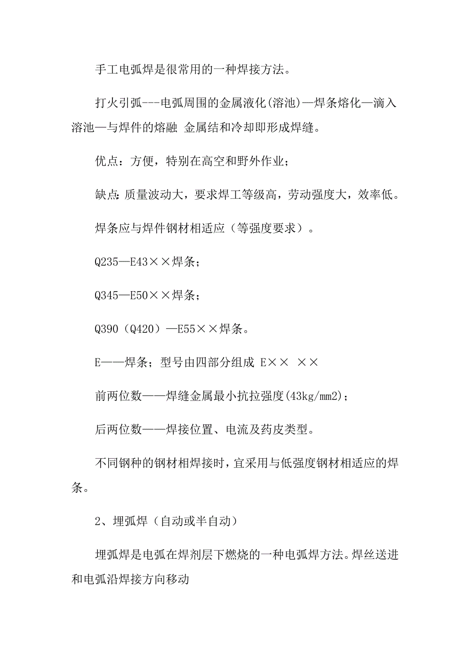 2022年有关焊接的实习报告三篇_第2页