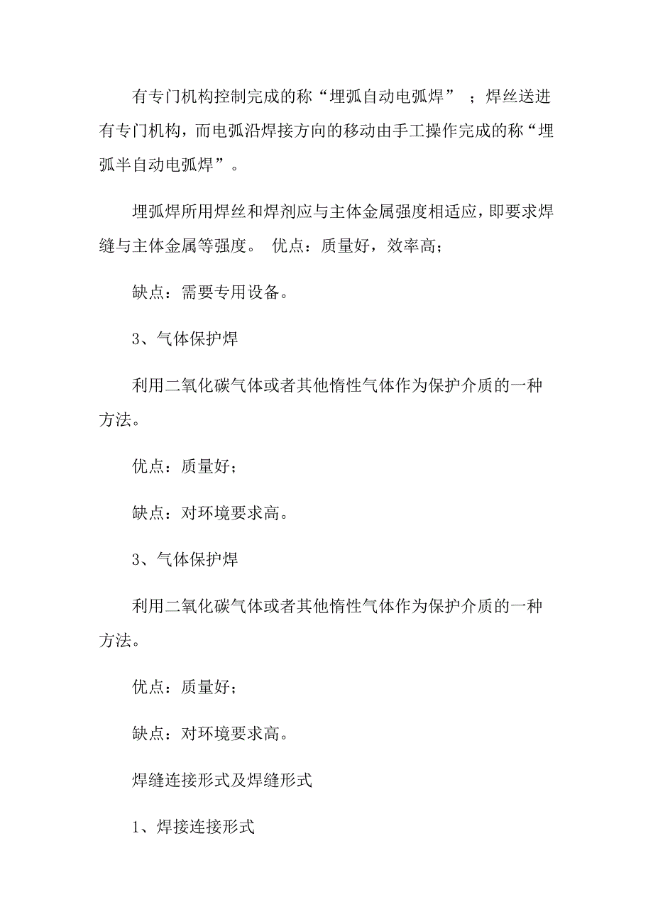 2022年有关焊接的实习报告三篇_第3页