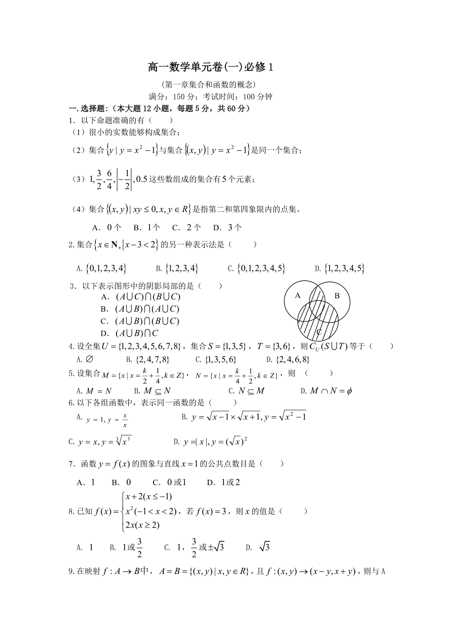 高数必修1第一章集合和函数的测试卷1_第1页