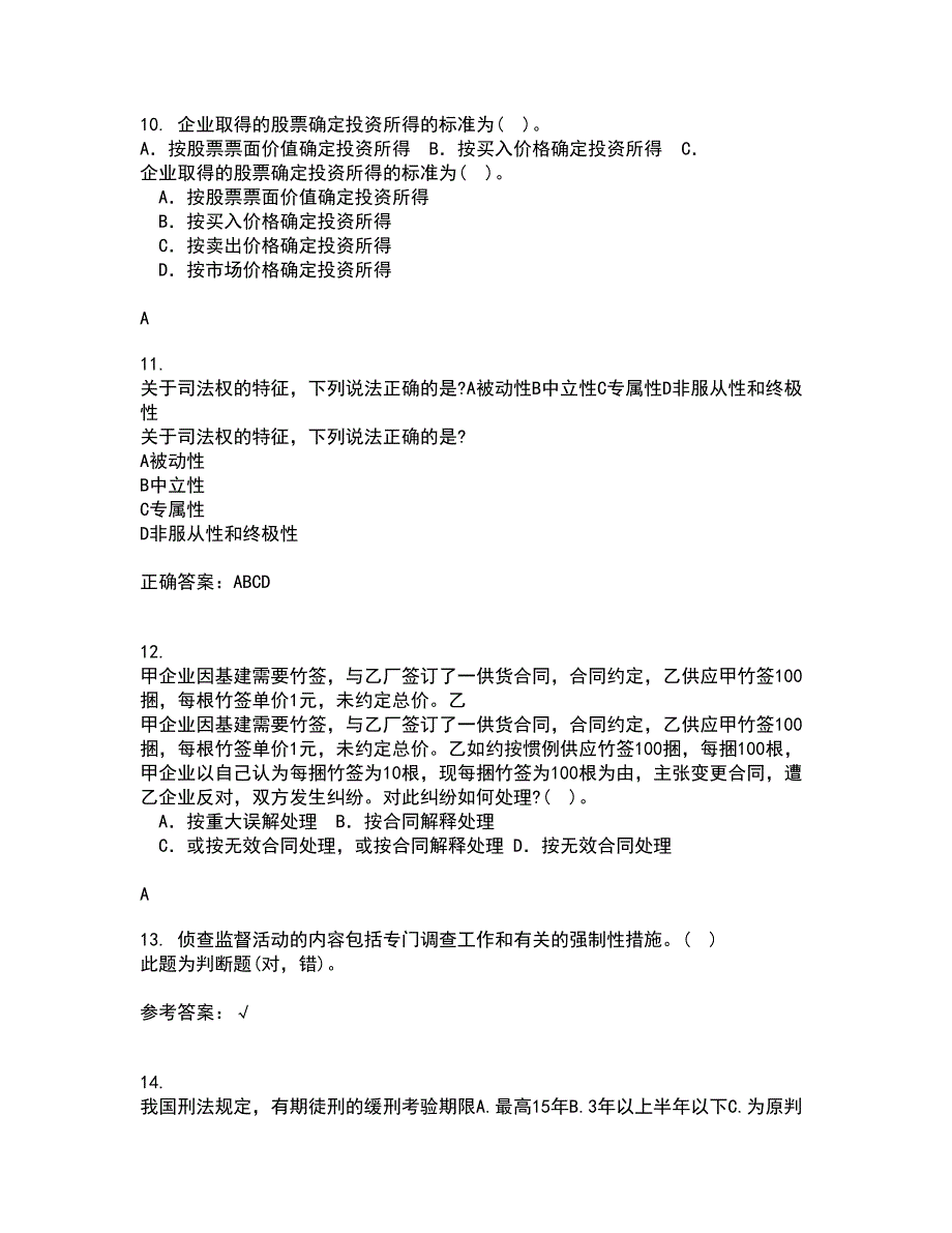 东北大学21秋《行政诉讼法》平时作业二参考答案25_第4页