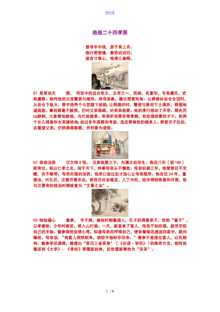 中华尊老敬老故事_第1页