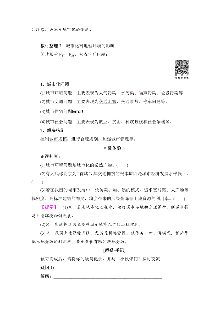 年高中地理中图版必修2学案：第2章 第2节　城市化 Word版含解析_第4页