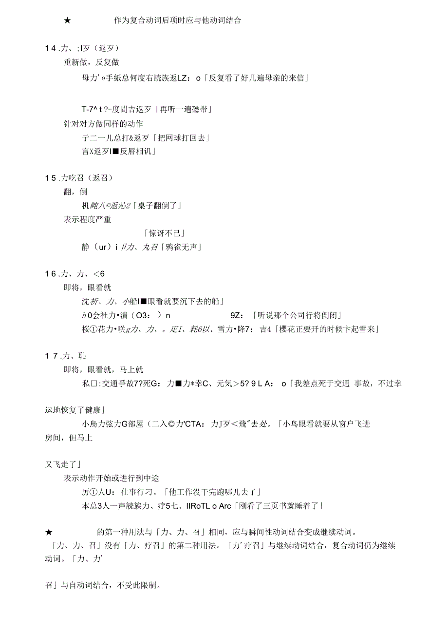 日语常用接尾词4-动词性接尾词_第3页