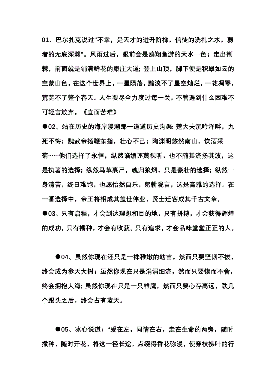 议中的好段好句w.doc_第1页