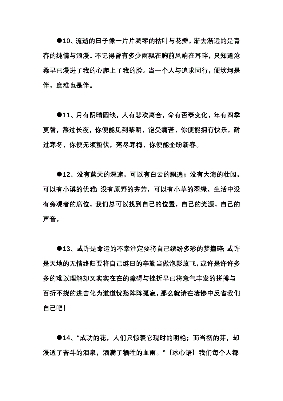 议中的好段好句w.doc_第3页