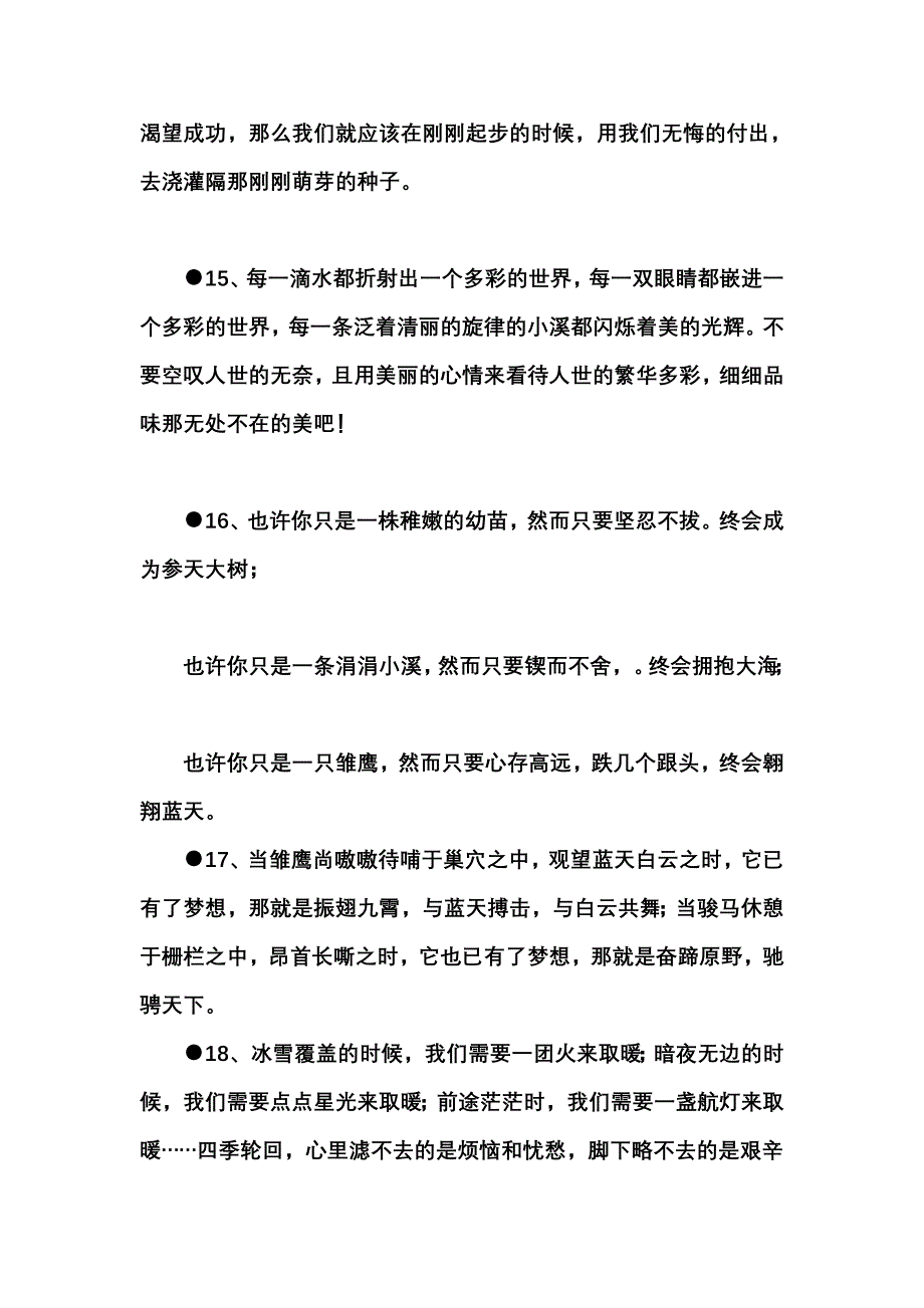 议中的好段好句w.doc_第4页