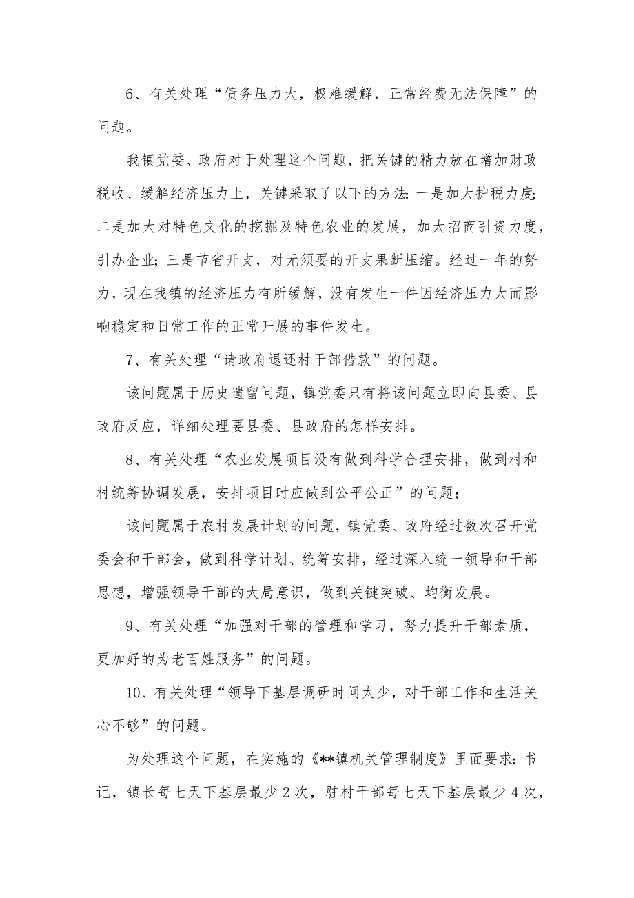 民主生活整理落实方法总结汇报_第3页