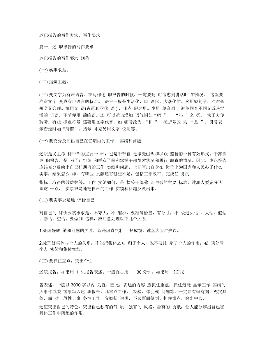 述职报告的写作方法、写作要求_第1页