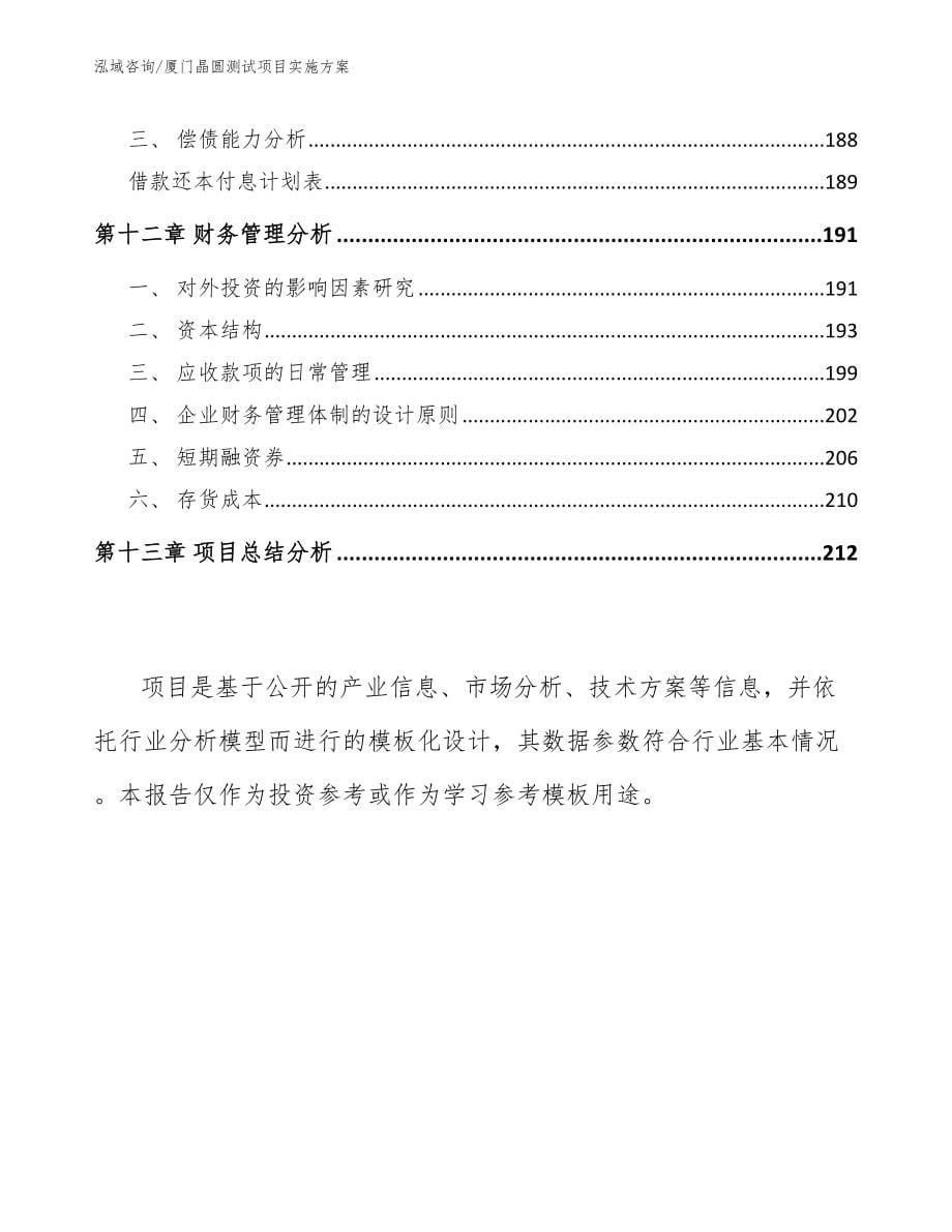 厦门晶圆测试项目实施方案_第5页