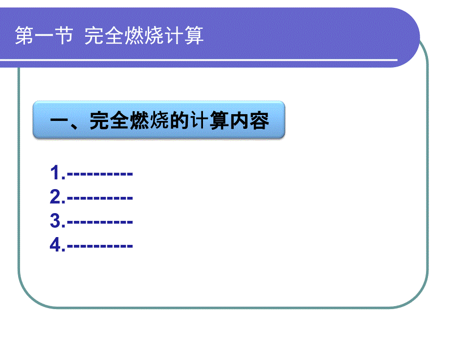 锅炉03燃料燃烧计算与锅炉热平衡_第3页