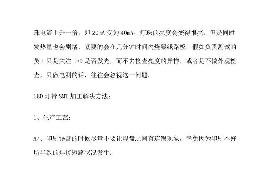 LED灯带柔性线路板FPCBSMT加工要求及解决方案 (2)_第2页