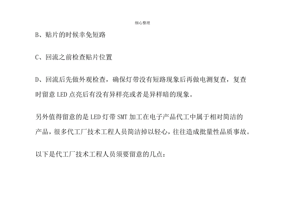 LED灯带柔性线路板FPCBSMT加工要求及解决方案 (2)_第3页