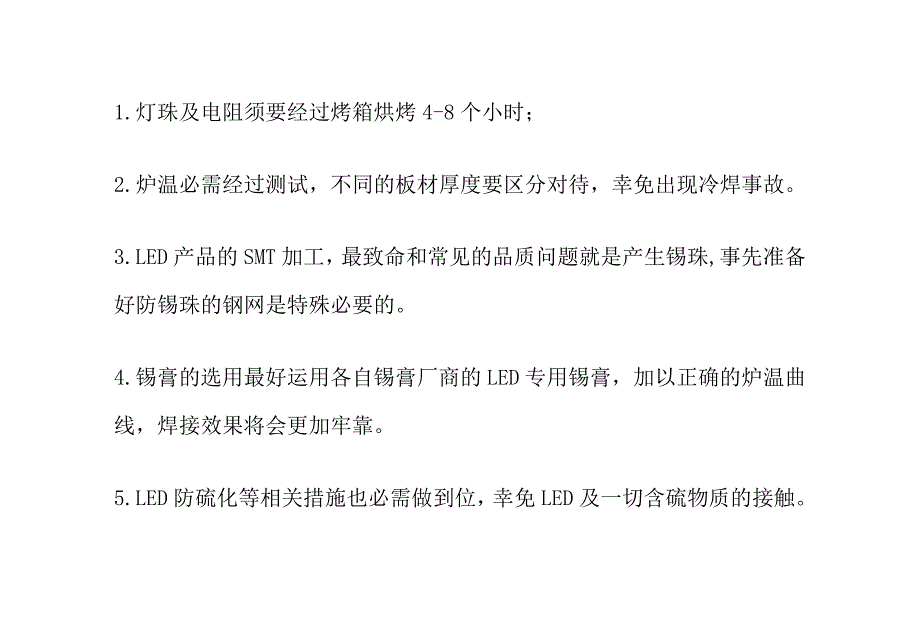 LED灯带柔性线路板FPCBSMT加工要求及解决方案 (2)_第4页