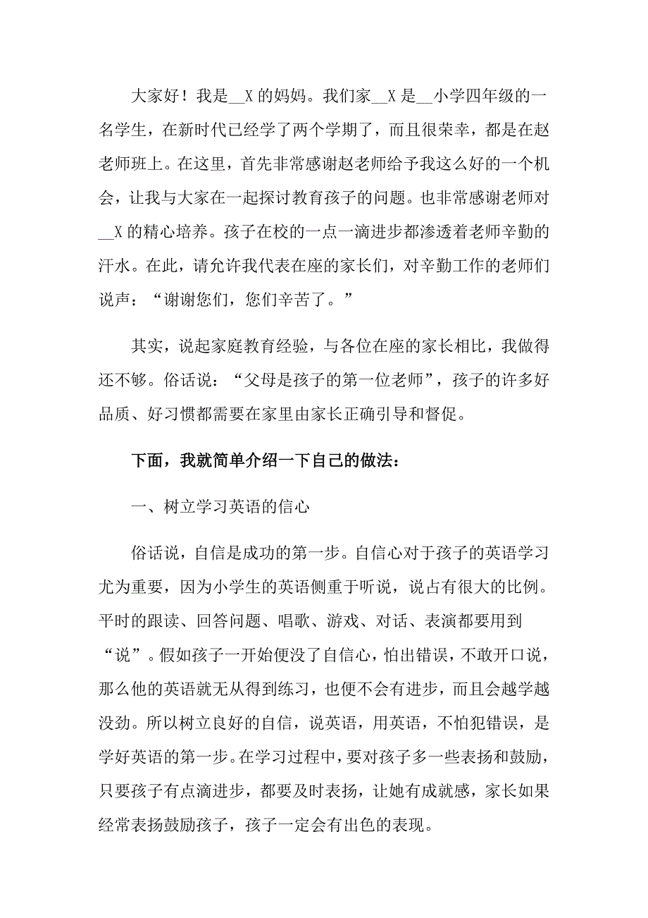 优秀家长发言稿_第4页