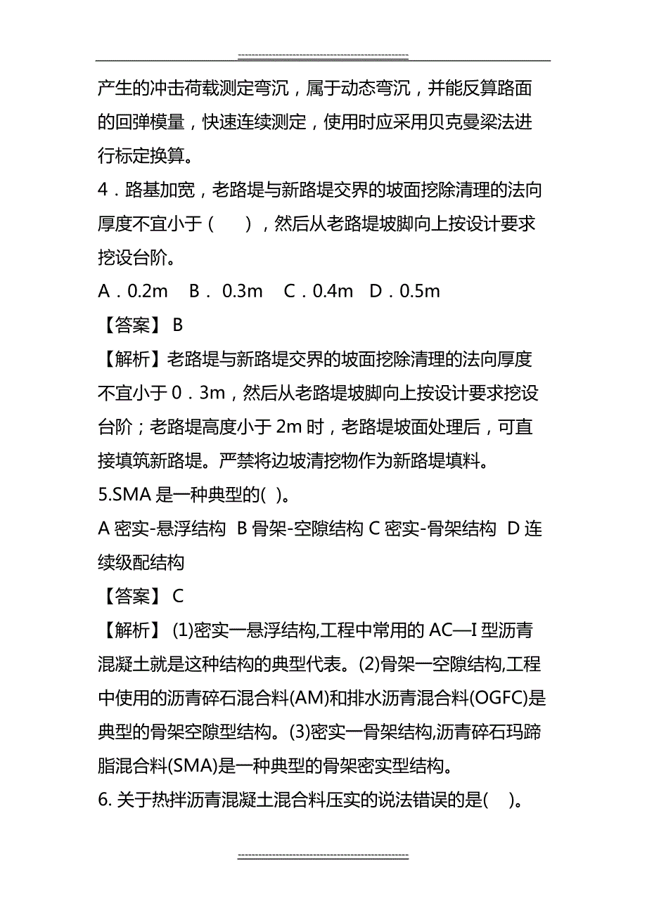 最新二建公路实务练习题11670_第3页