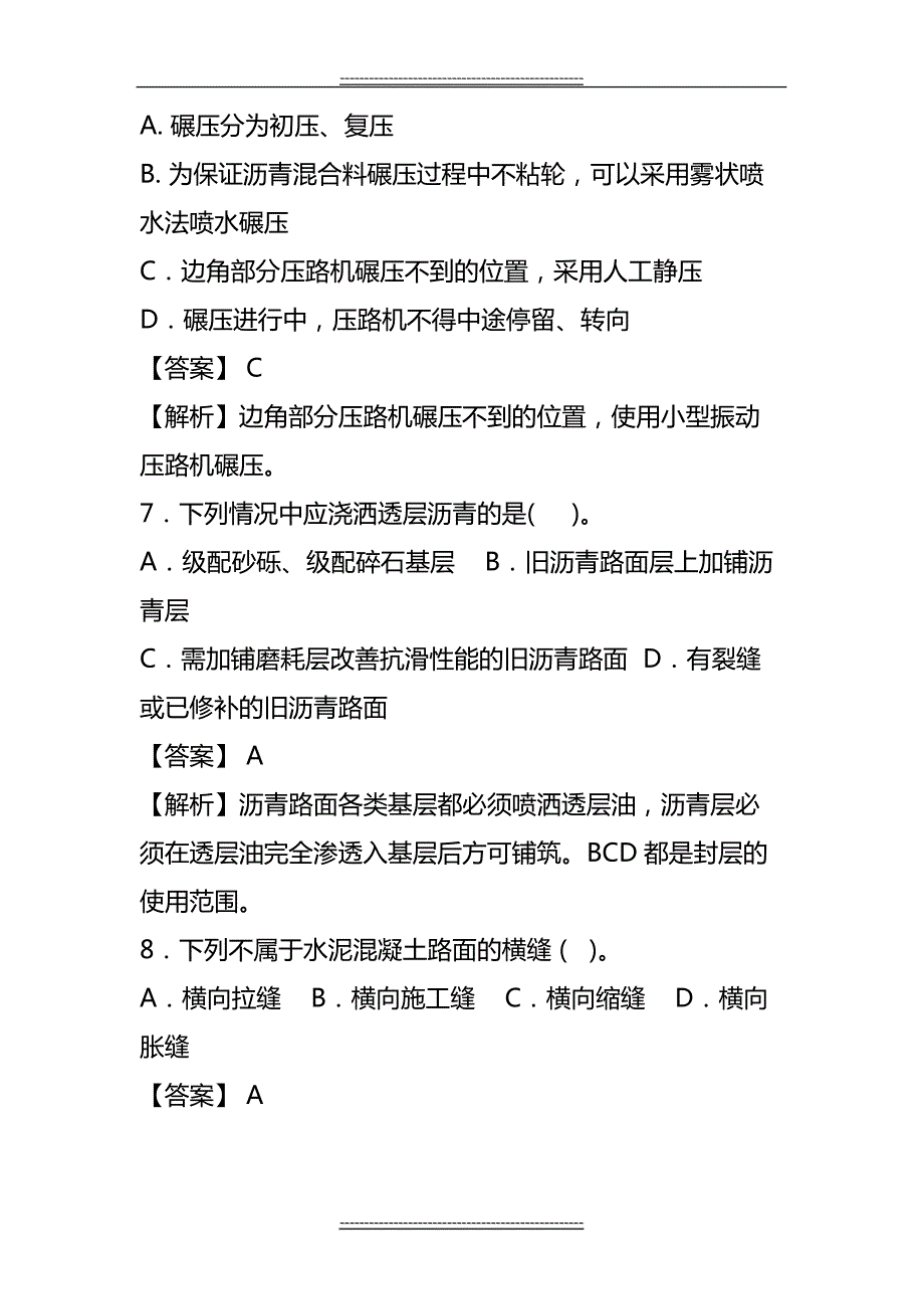 最新二建公路实务练习题11670_第4页