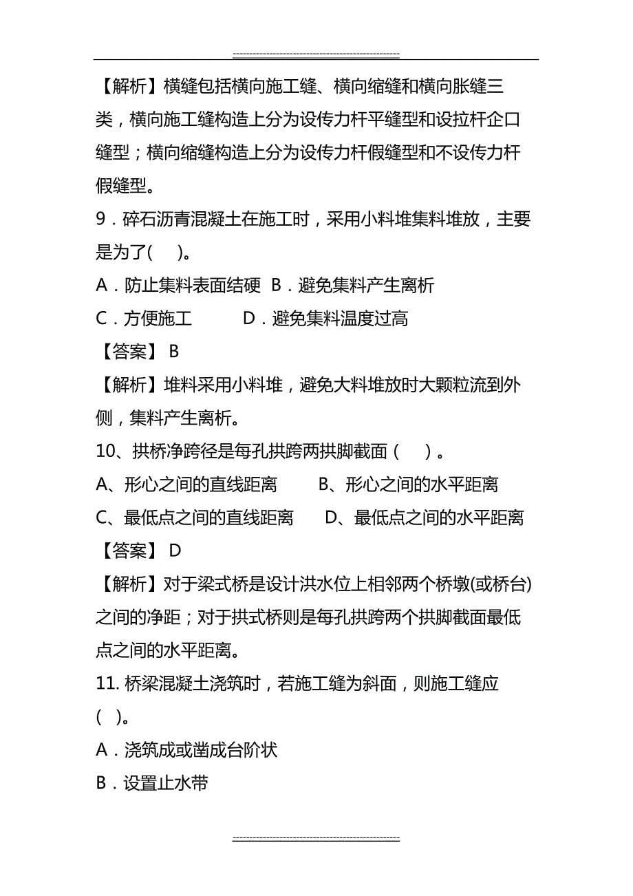 最新二建公路实务练习题11670_第5页