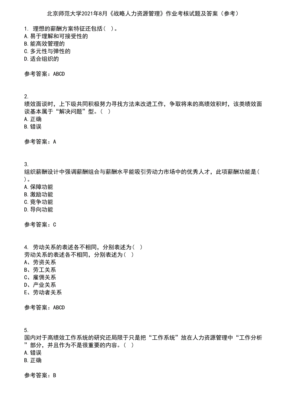 北京师范大学2021年8月《战略人力资源管理》作业考核试题及答案参考5_第1页