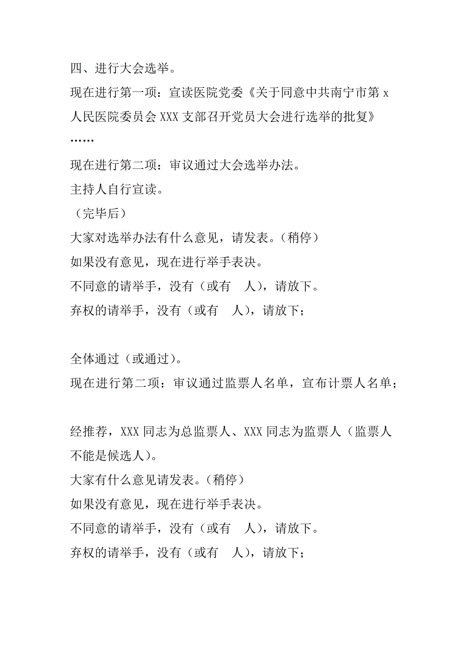 2023年年度支部委员会选举大会主持词_第2页