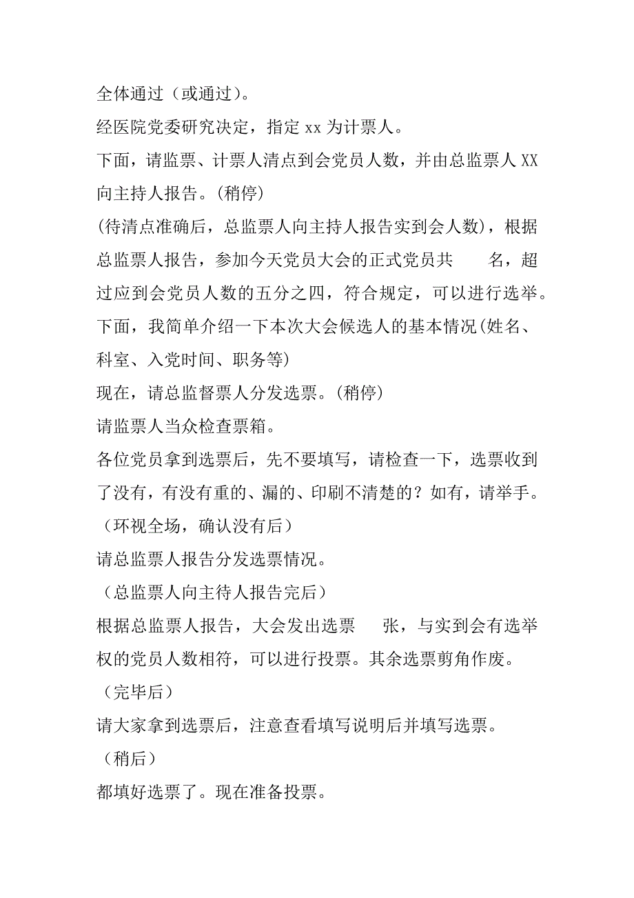 2023年年度支部委员会选举大会主持词_第3页