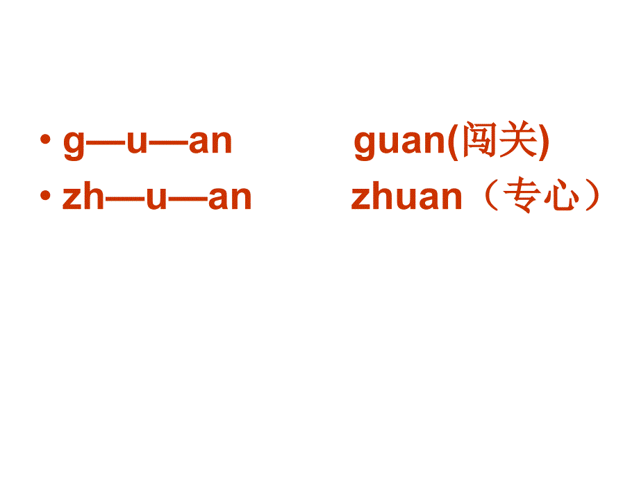 浙教版语文一上ang eng ing ongppt课件3_第3页