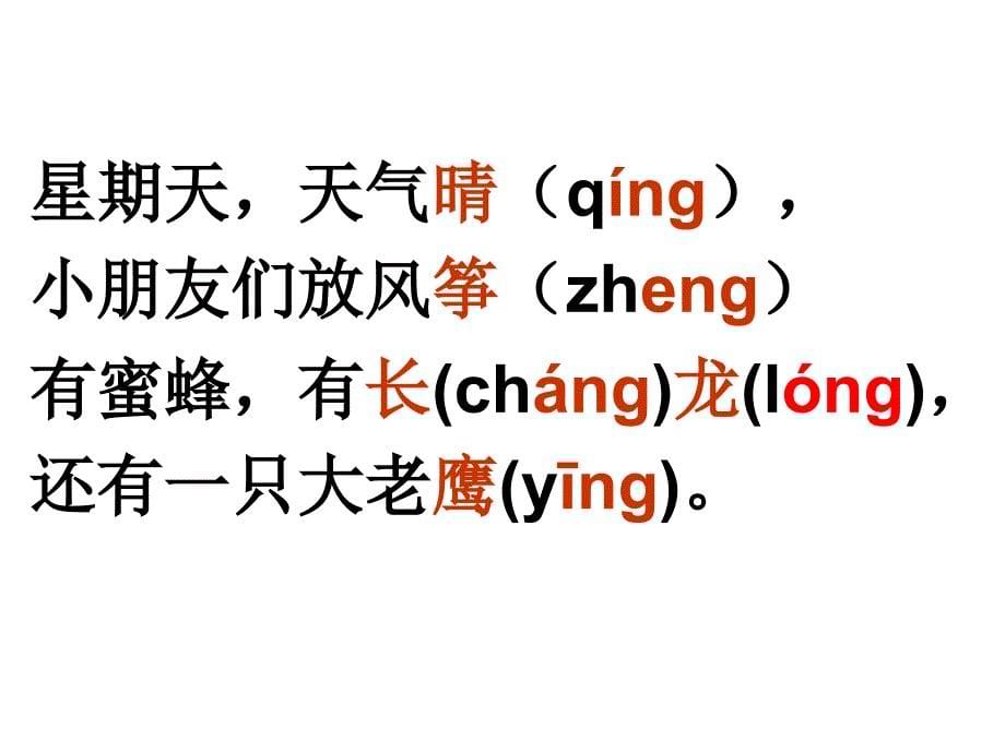 浙教版语文一上ang eng ing ongppt课件3_第5页