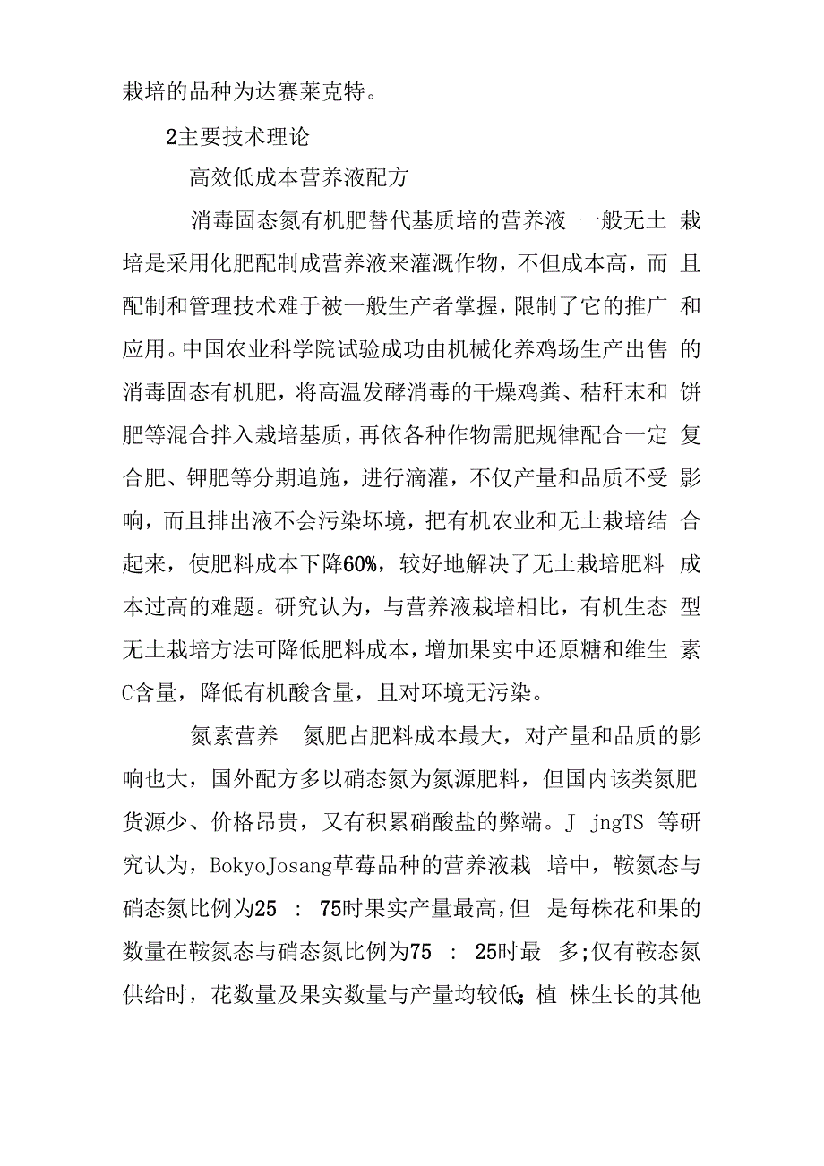 草莓的无土栽培技术_第2页