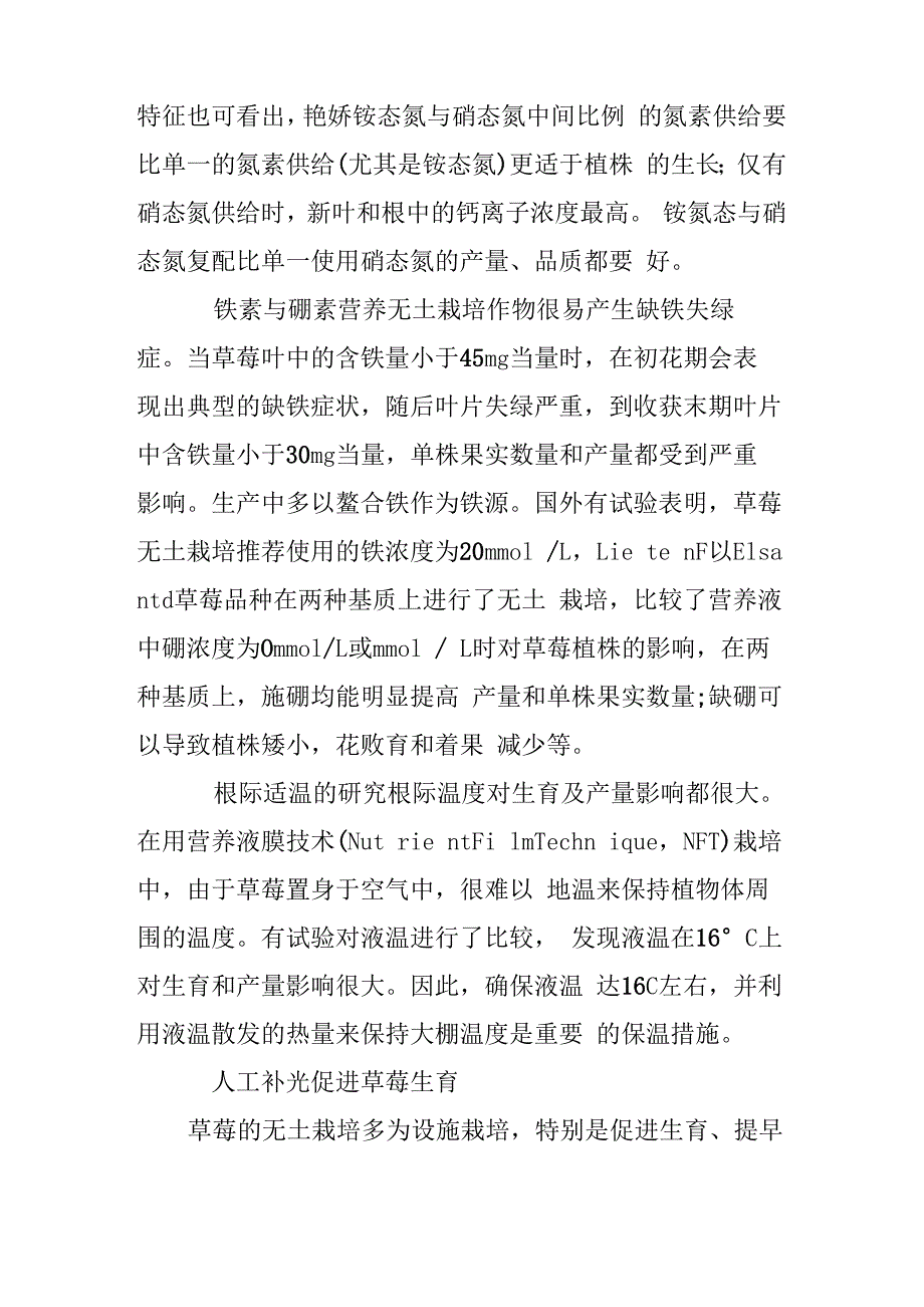 草莓的无土栽培技术_第3页