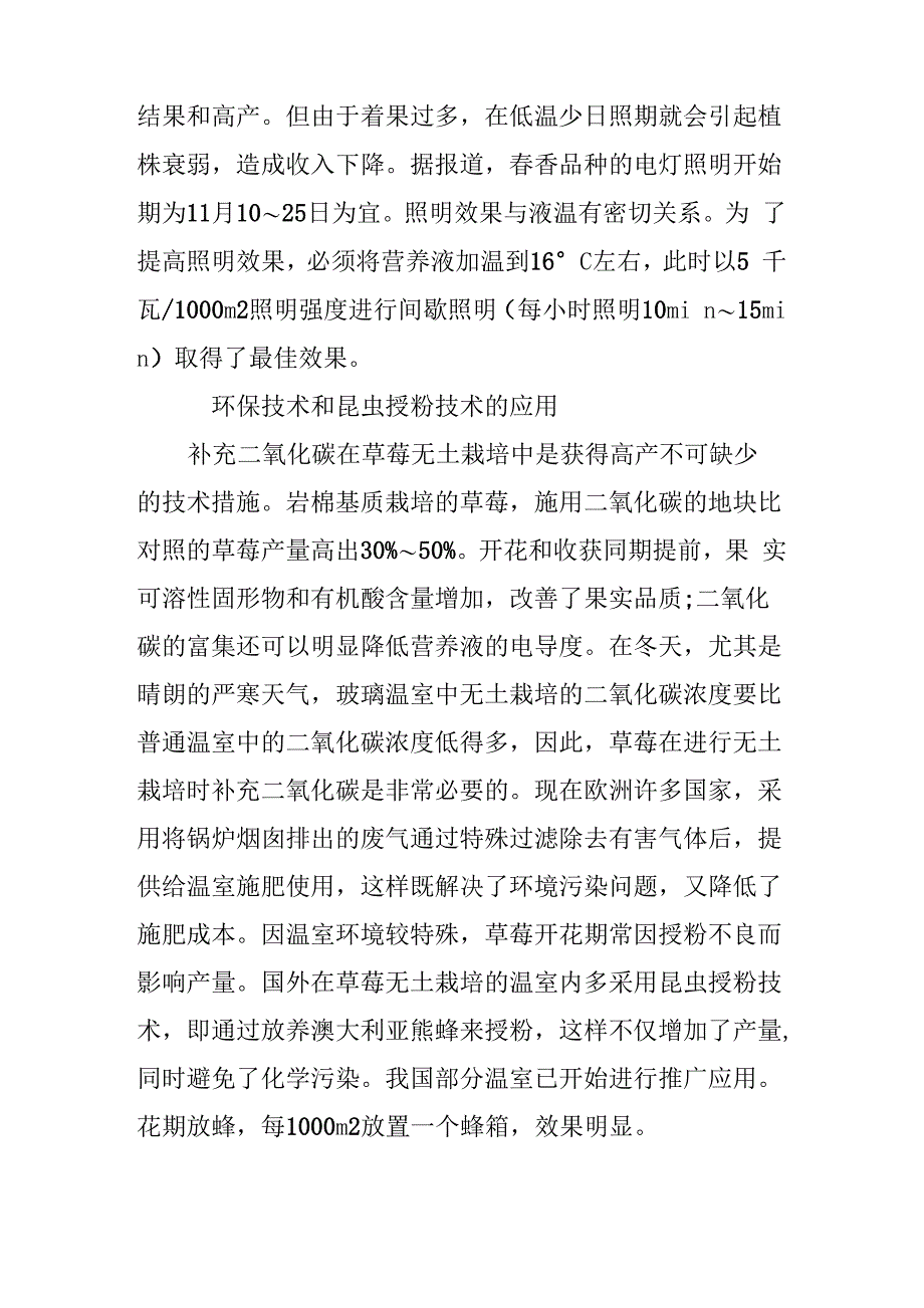 草莓的无土栽培技术_第4页