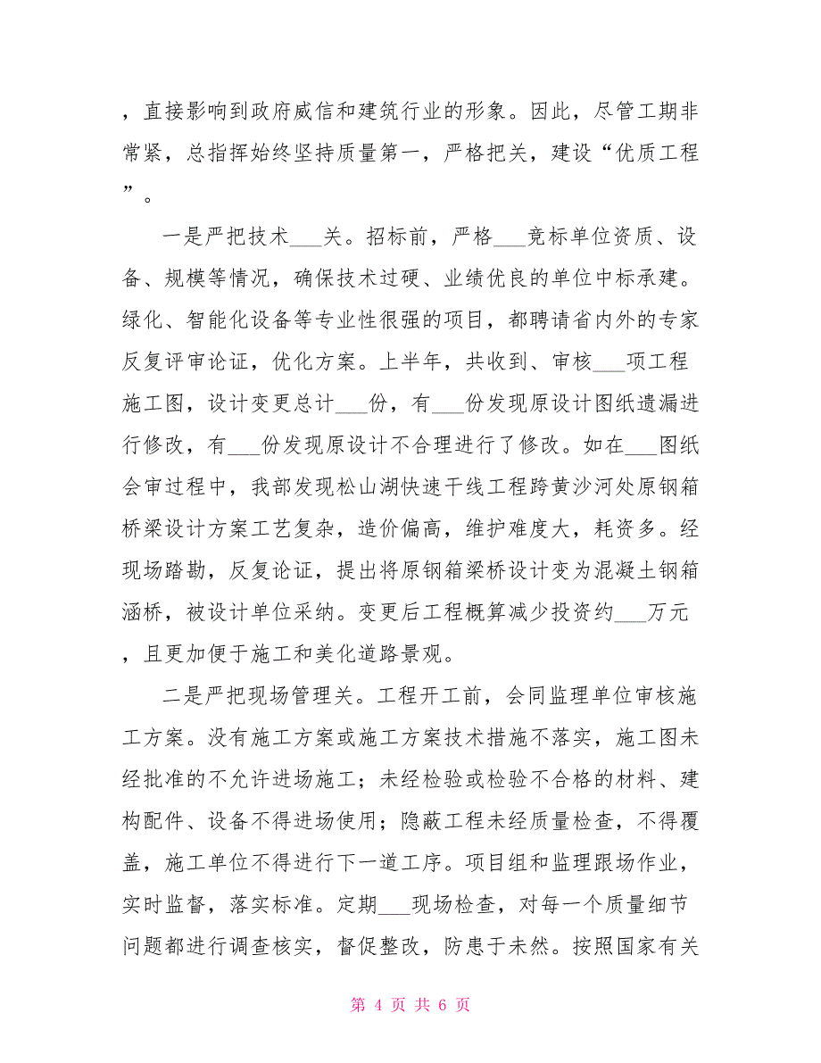 2022年城建局上半年建设目标完成情况总结_第4页