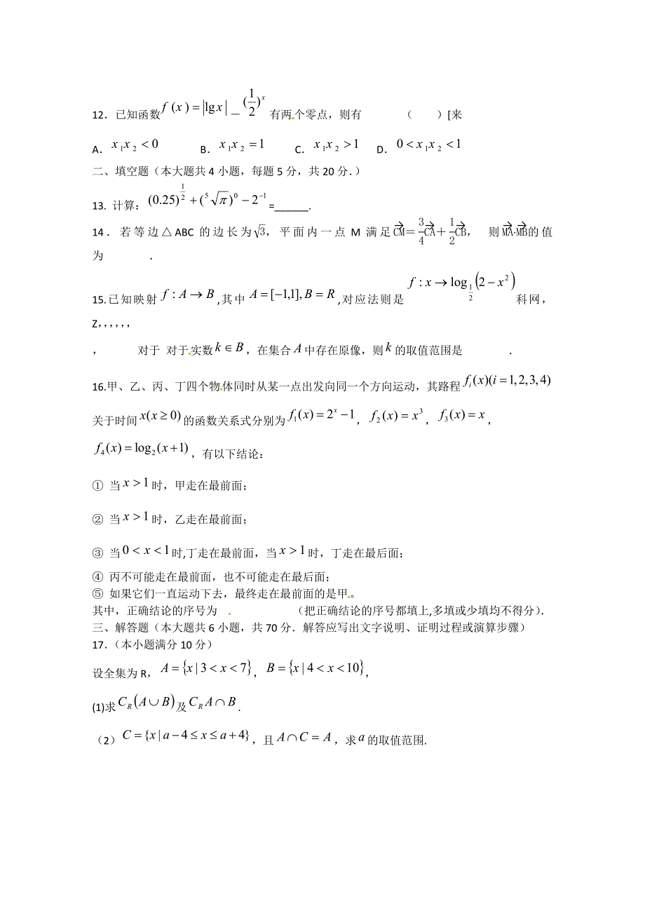 江西省临川市第一中学2014-2015学年高一数学上学期期末考试试题_第3页