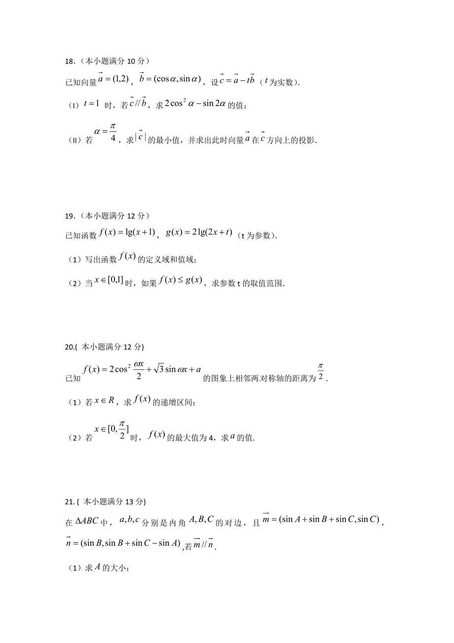 江西省临川市第一中学2014-2015学年高一数学上学期期末考试试题_第4页