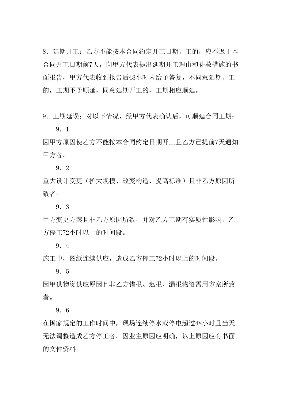 工程工程合同模板锦集八篇.doc_第4页