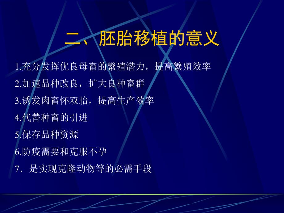 动物繁殖学课件-第8配子与胚胎生物技术_第4页