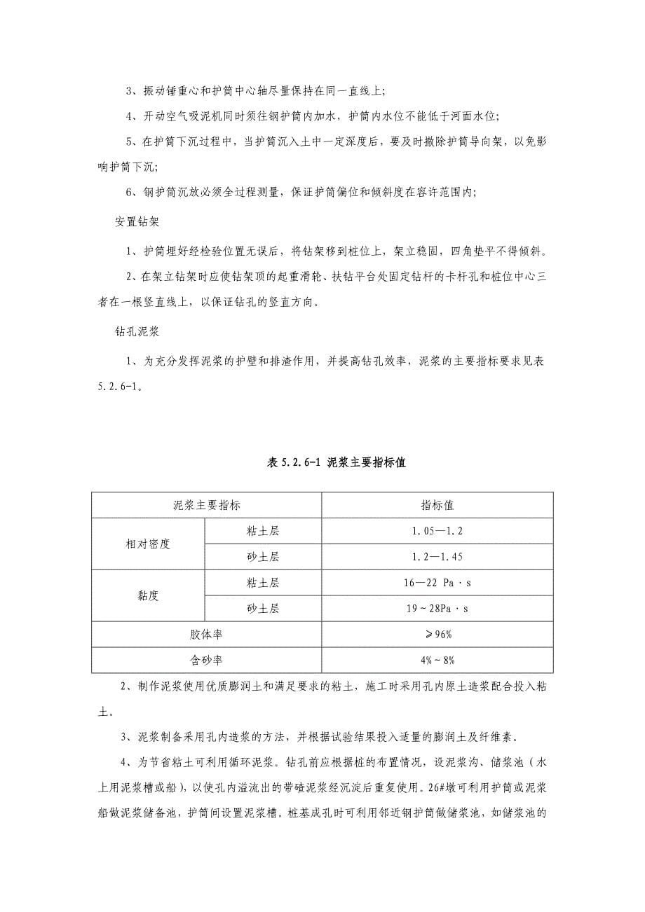 水中超深超大直径钻孔灌注桩施工工法_第5页