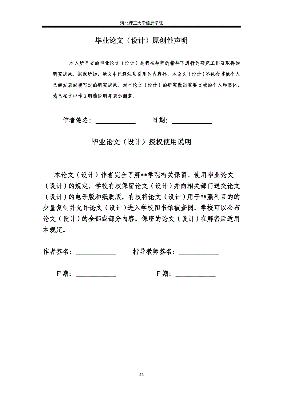 本科毕业论文---非接触式电磁能量转换系统的设计与实现.doc_第2页