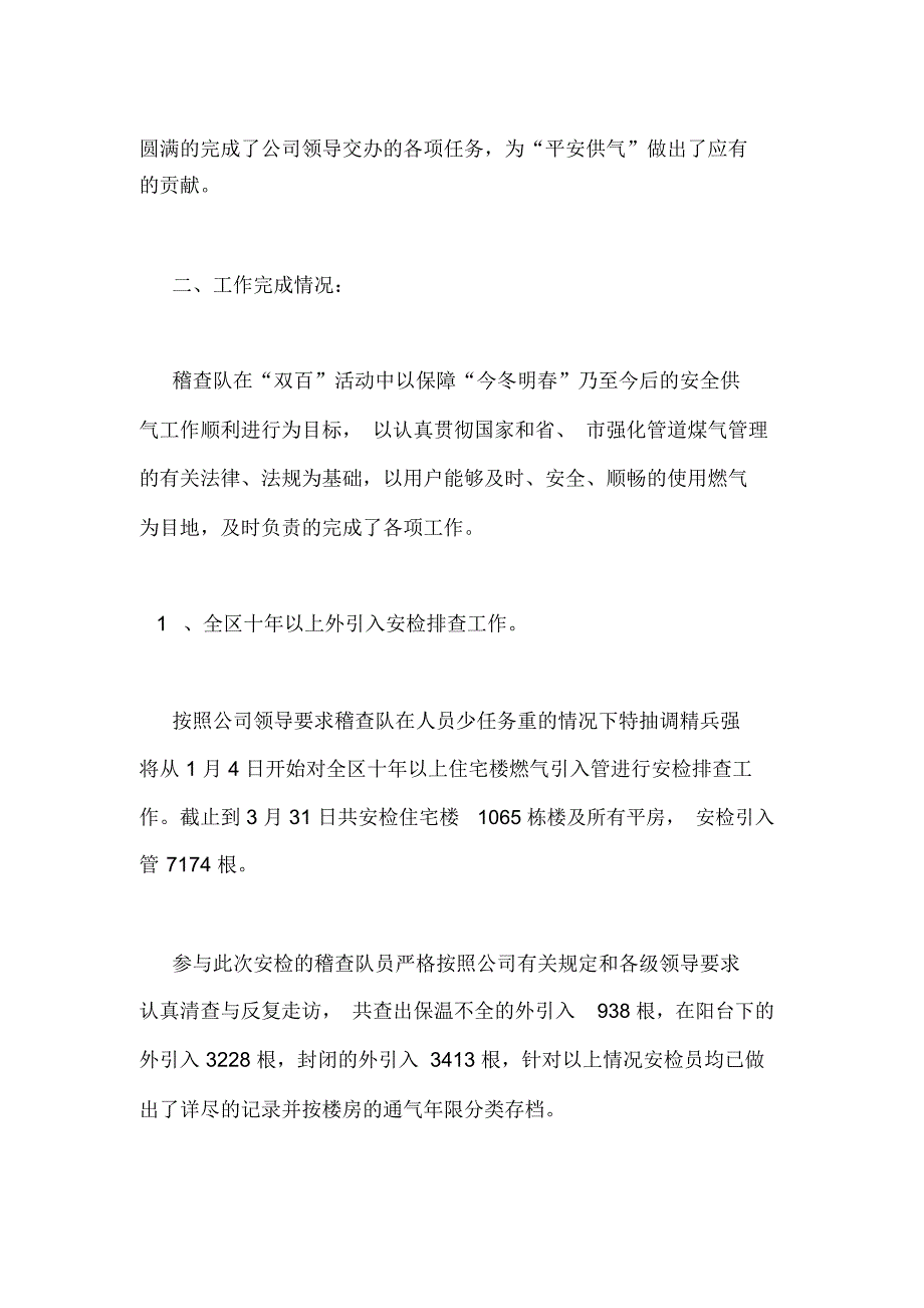 煤气安检稽查工作情况汇报_第3页